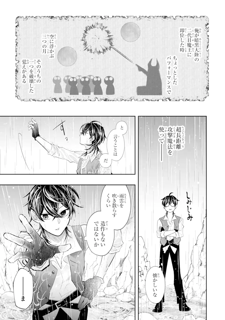 Level 0 no Maou-sama, Isekai de Boukensha wo Hajimemasu - Chapter 22.4 - Page 7